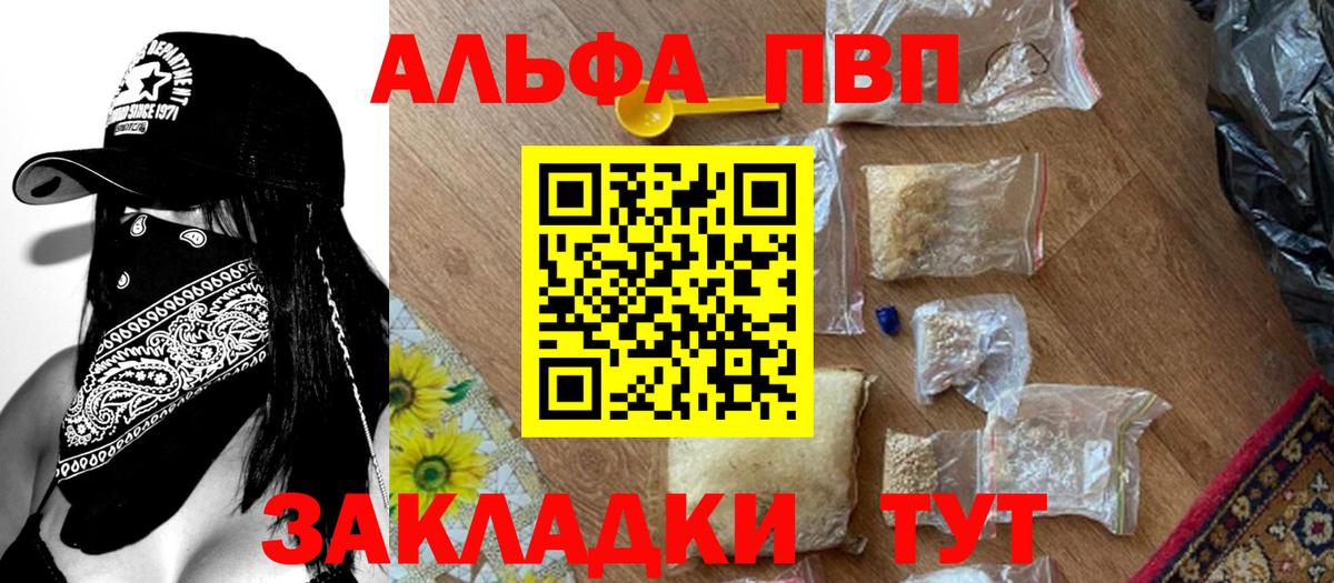 Alfa_PVP VHQ Белгород