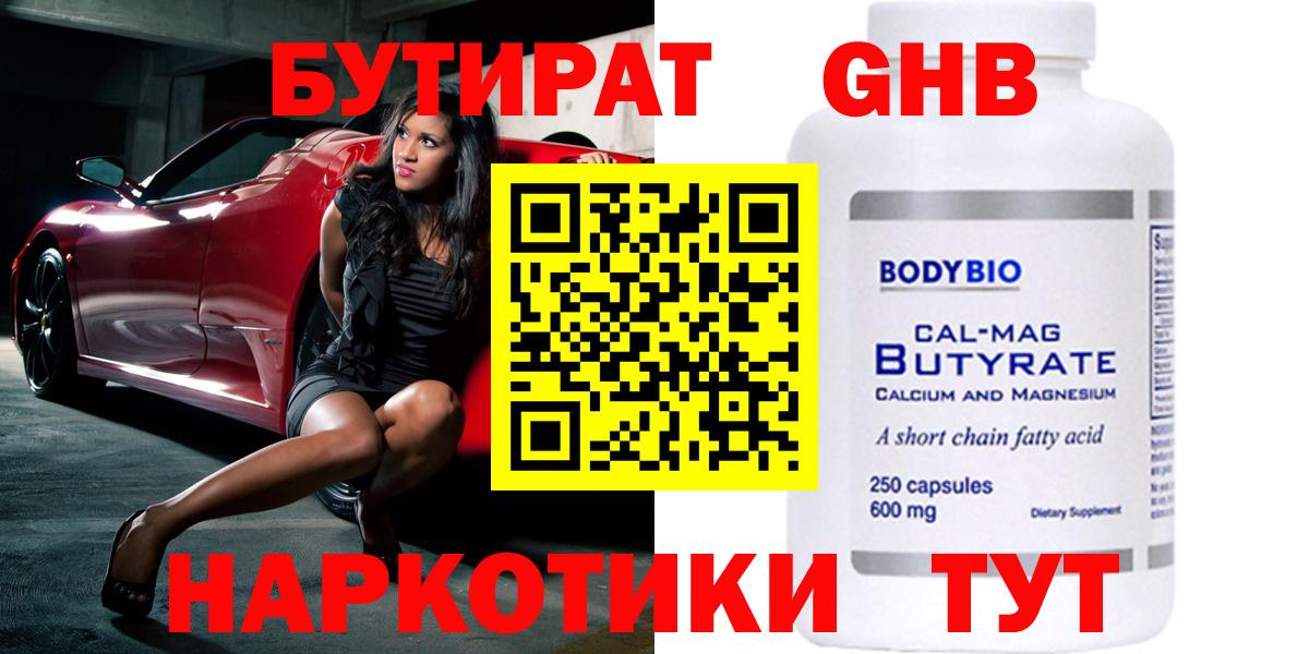 Бутират оксибутират Белгород
