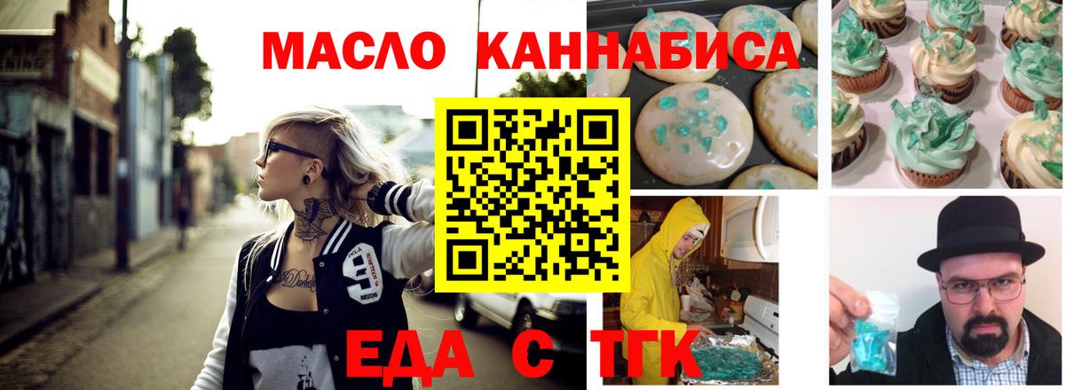 Печенье с ТГК марихуана Белгород