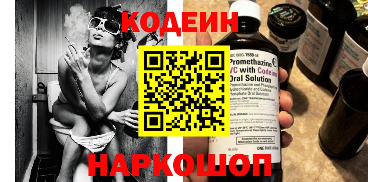 Белгород  Codein напиток Lean (лин)  Вход с VPN  Кодеин напиток Lean (лин) 