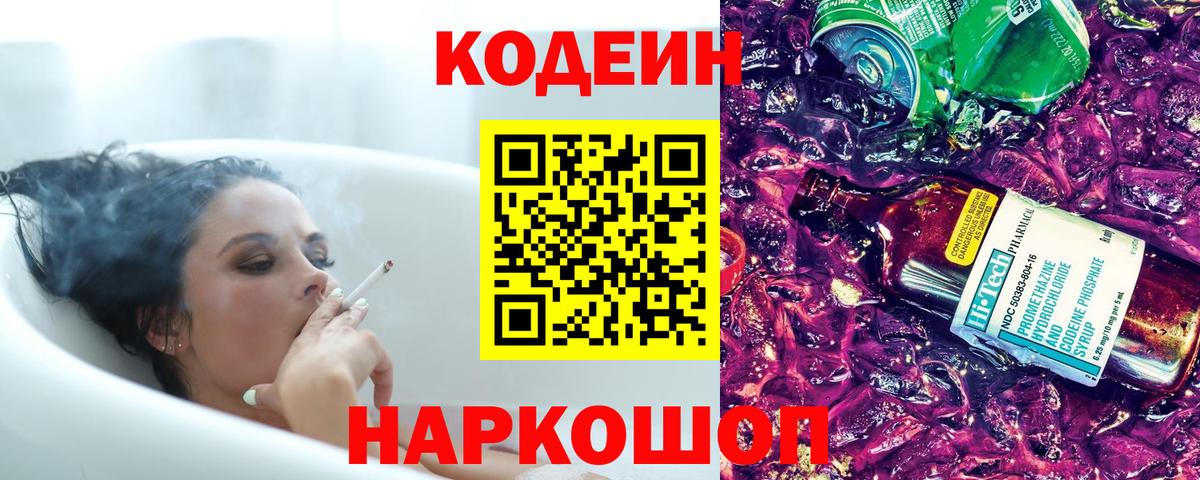 Кодеиновый сироп Lean напиток Lean (лин) Белгород
