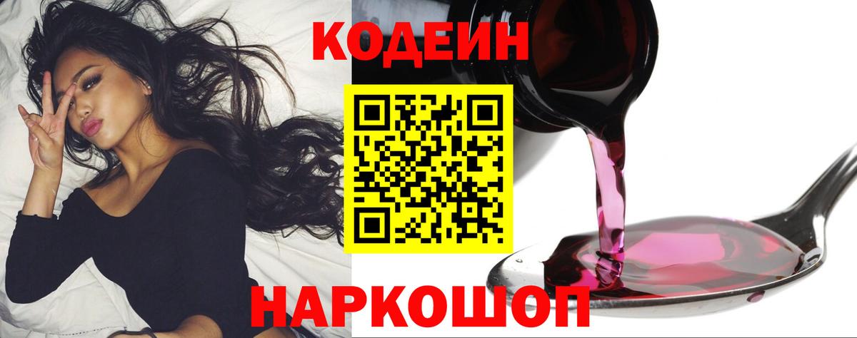 Кодеиновый сироп Lean Purple Drank  Codein напиток Lean (лин)  Белгород 