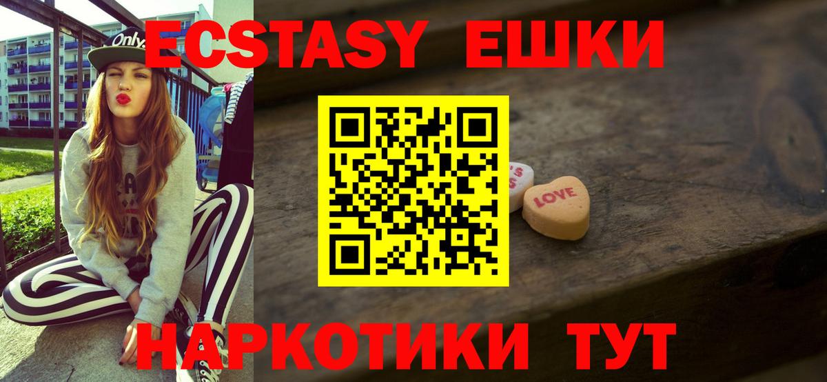 Ecstasy ешки Белгород