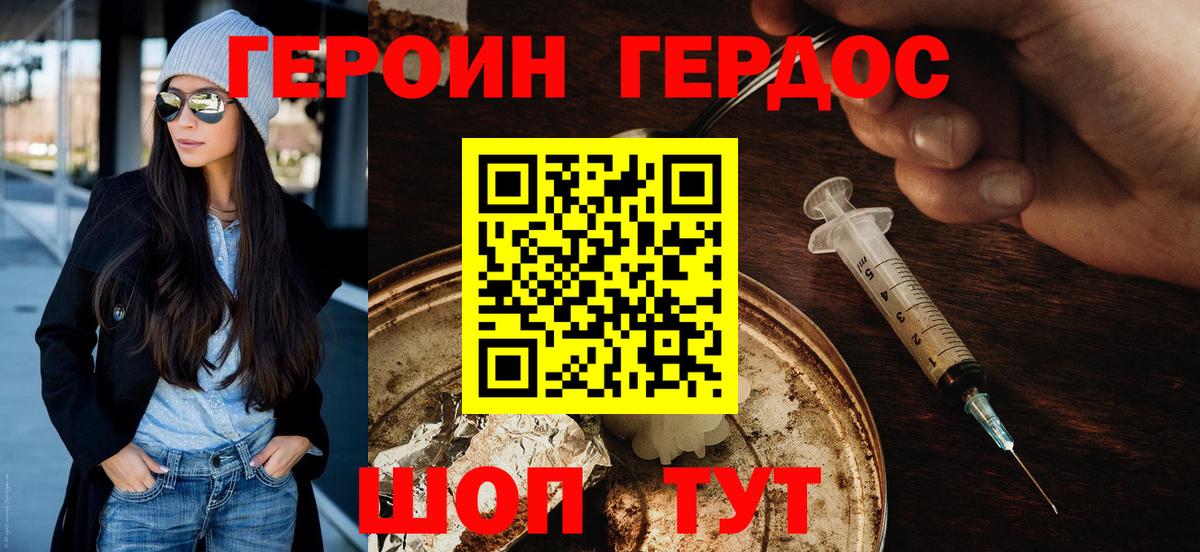 ГЕРОИН Heroin Белгород