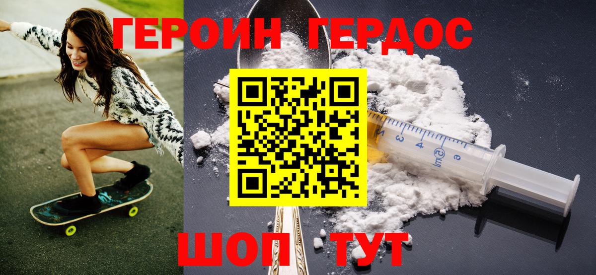 Белгород  ГЕРОИН  Вход с VPN  ГЕРОИН хмурый 