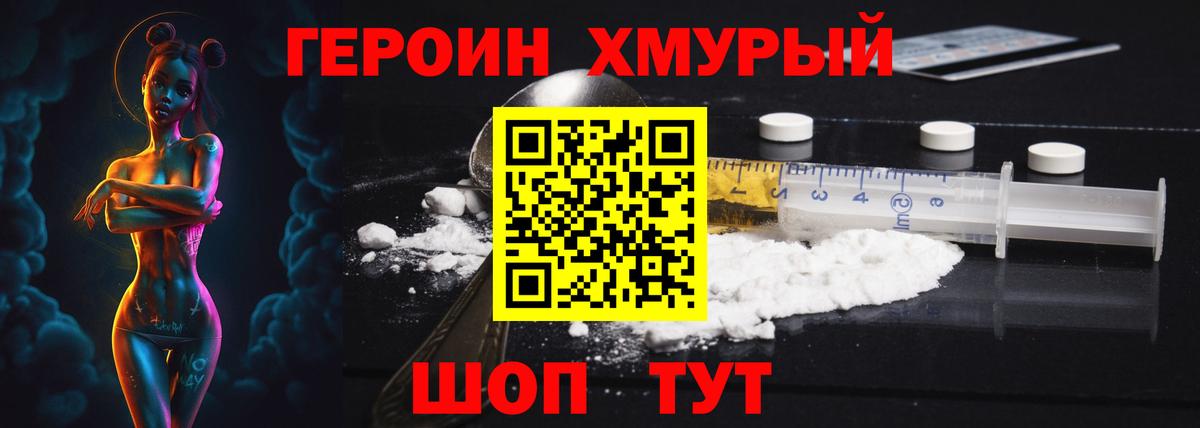 Героин белый Белгород