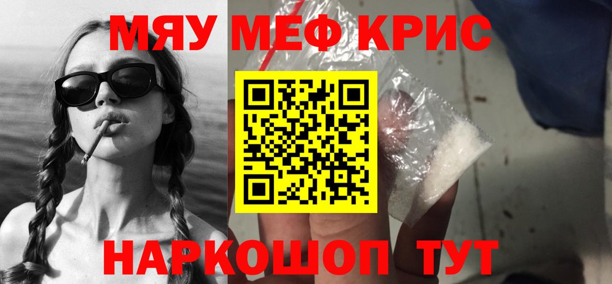 Меф мяу мяу  Белгород