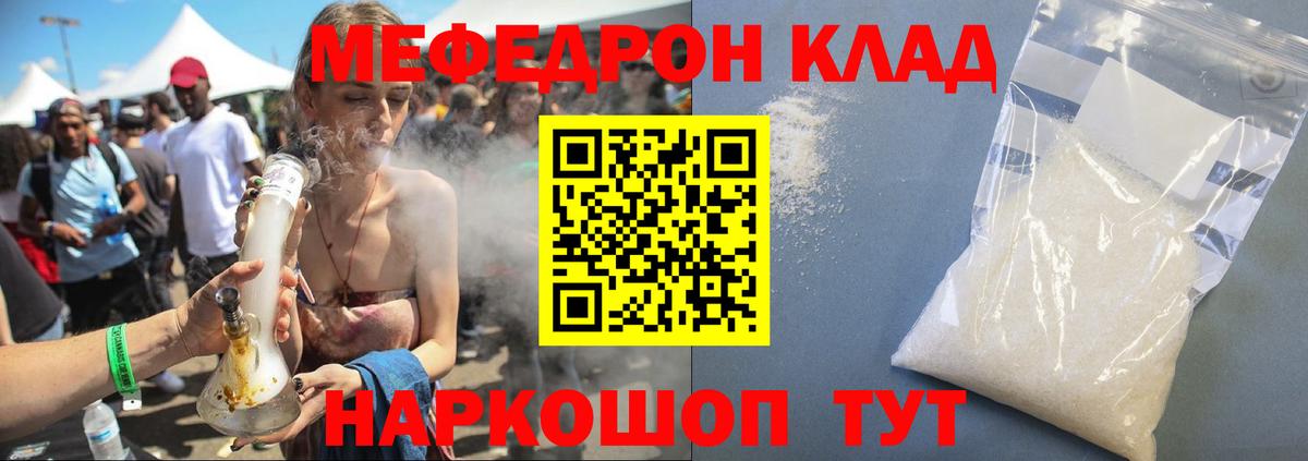 МЕФ  МЯУ-МЯУ кристаллы  Вход с VPN  Белгород  Мефедрон VHQ 
