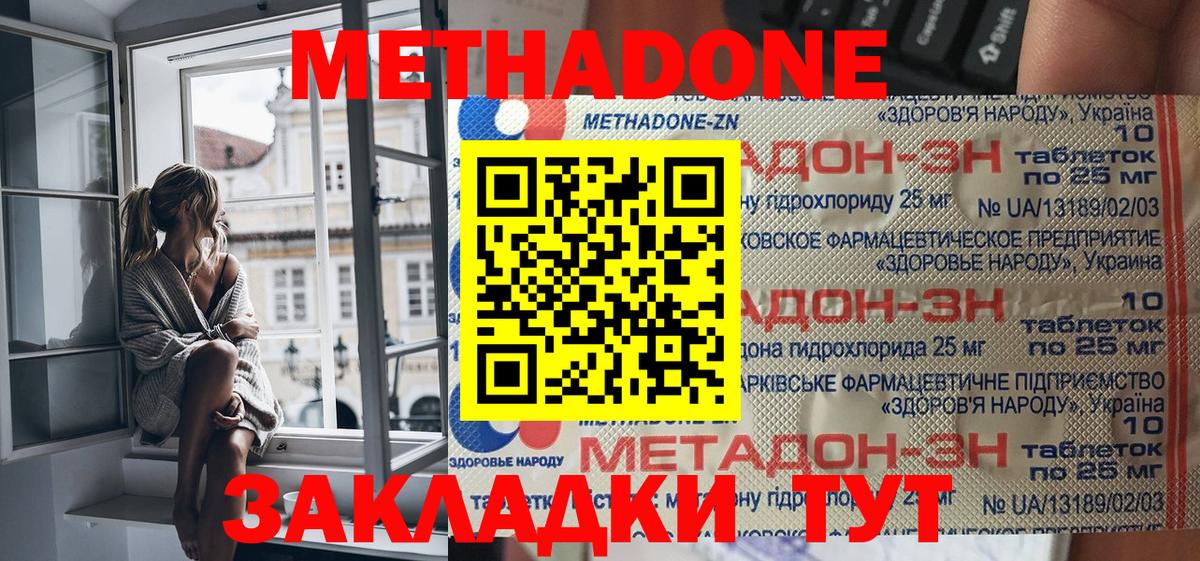 Метадон кристалл  Метадон methadone  Белгород  это Telegram  Вход с VPN 