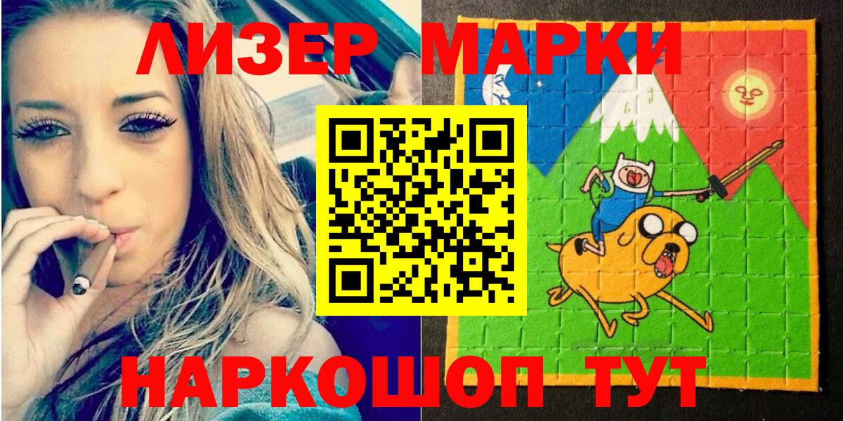 Наркотические марки 1500мкг Белгород